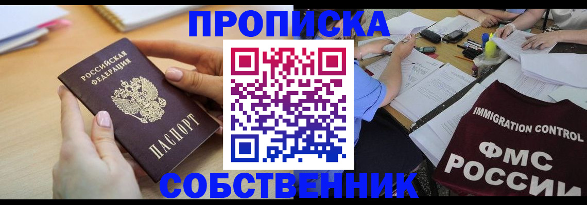 прописка штамп в Великих Луках